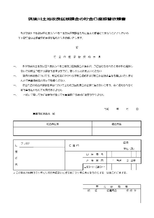 貯金口座振替依頼書